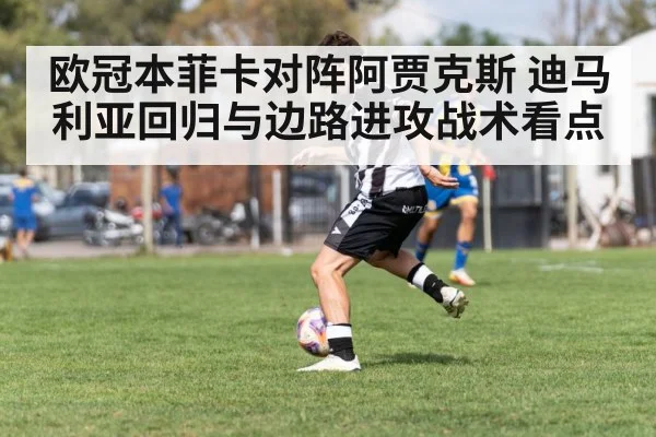 soccer winger dribbling down the flank